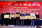 不忘初心 砥礪前行 | 康興醫(yī)療榮獲二十年會(huì)員獎(jiǎng)