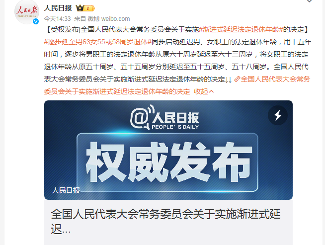 延遲退休、微博截圖、正式文件-康興醫(yī)療官網(wǎng).png